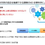 湯沢 哲至『有用物質生産に向けた高機能バイオ触媒の”de novo”設計および開発』